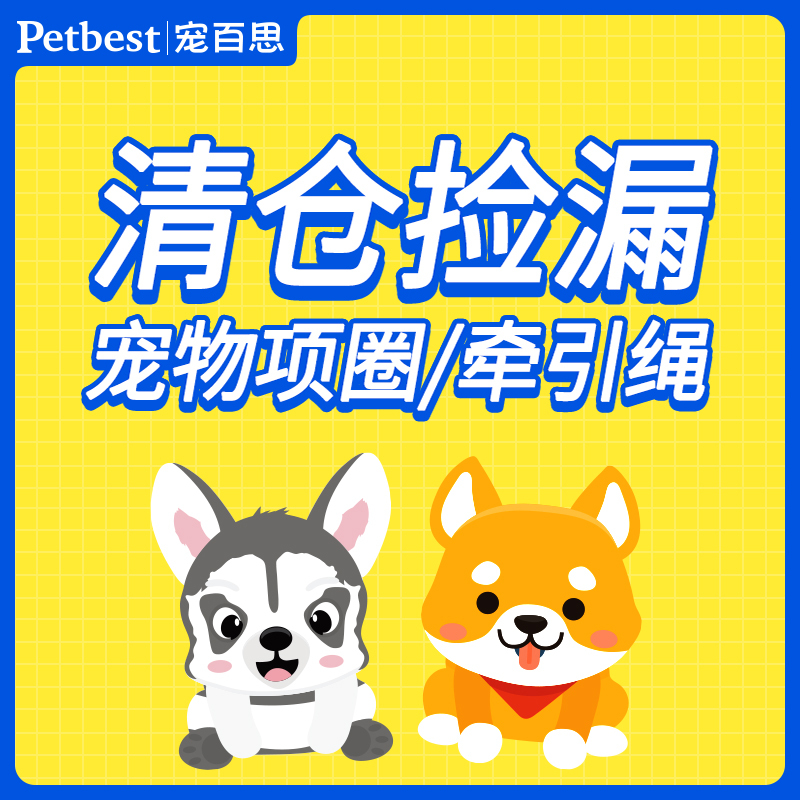 清仓捡漏 特惠商品