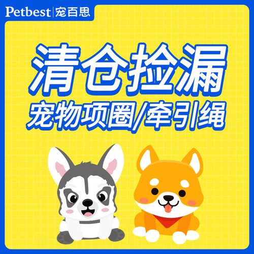 清仓捡漏 特惠商品