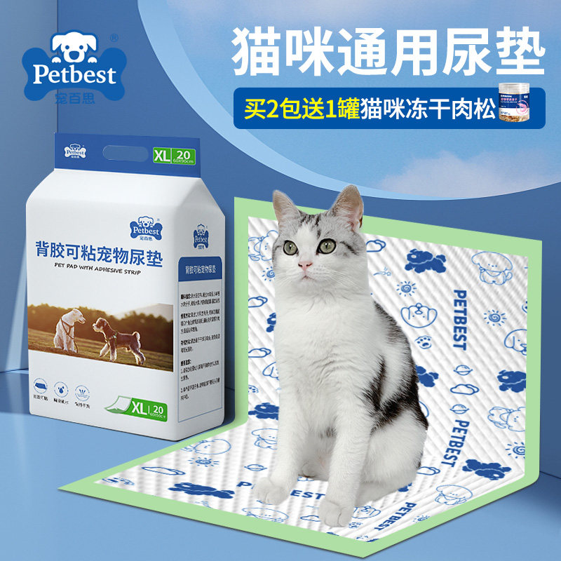 尿垫猫用可粘固定加厚宠物尿垫生产护理猫咪外出航空箱狗狗卫生垫