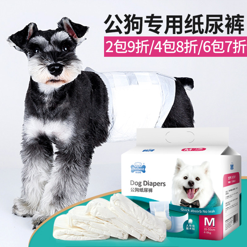公狗纸尿裤狗狗生理裤泰迪比熊尿不湿一次性纸尿裤小猴子宠物用品高性价比高么？