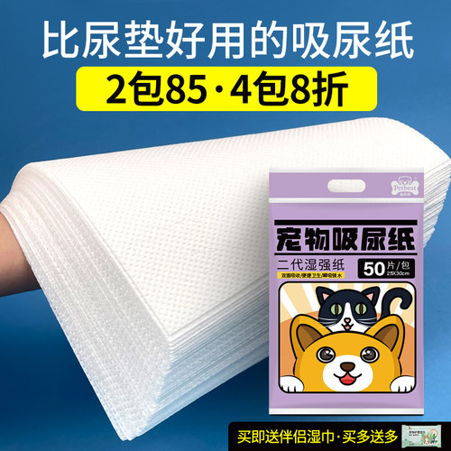 狗狗尿垫吸尿纸宠物尿片吸水纸擦狗尿吸狗尿猫狗擦尿纸吸水清洁