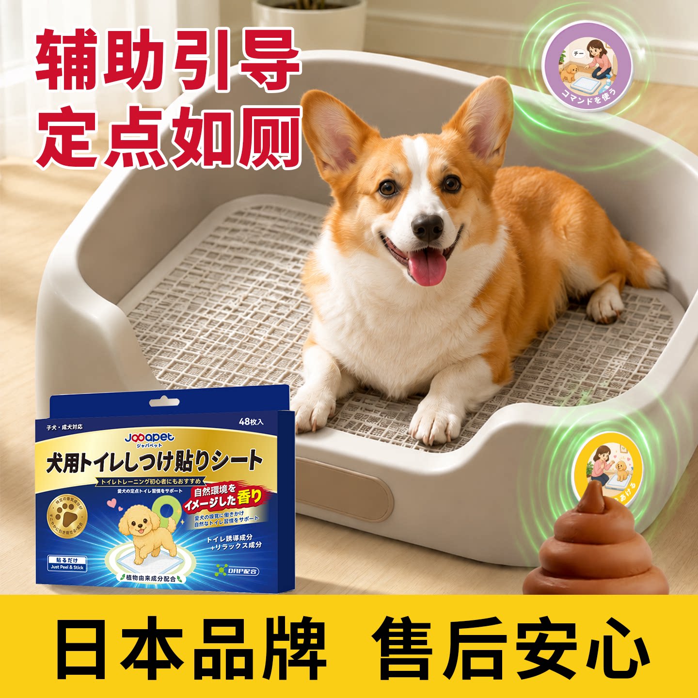 日本品牌狗狗训导排便非诱导