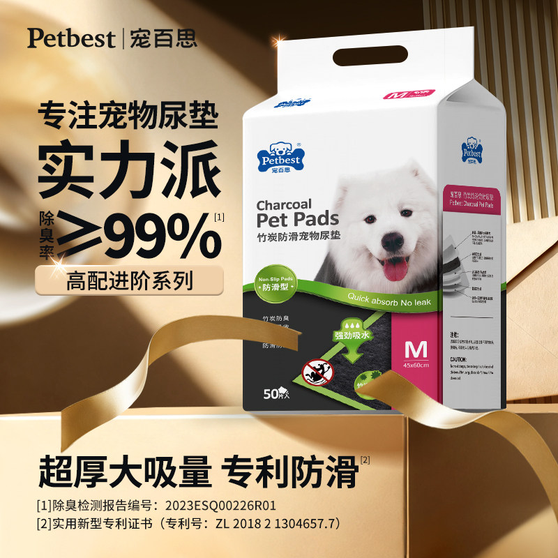狗狗尿垫竹炭除臭宠物狗防滑垫吸水加厚尿片猫尿布泰迪尿片隔尿垫