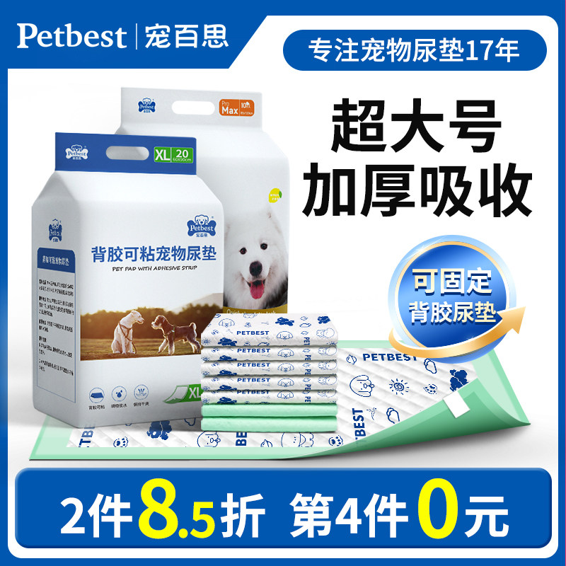 狗狗尿垫宠物一次性印花背胶隔尿垫猫咪产褥垫吸水尿片兔子尿不湿