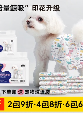 狗狗生理裤尿不湿纸尿裤宠物月经期泰迪公狗母狗通用卫生姨妈巾女