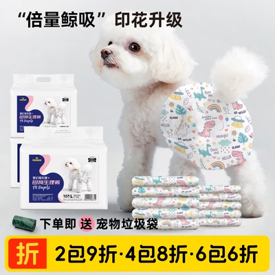 狗狗生理裤尿不湿纸尿裤宠物月经期泰迪公狗母狗通用卫生姨妈巾女