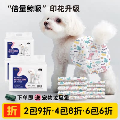 狗狗生理裤尿不湿纸尿裤宠物月经期泰迪公狗母狗通用卫生姨妈巾女