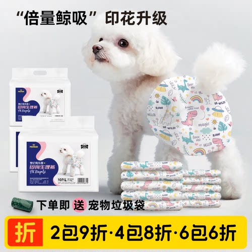 狗狗生理裤尿不湿纸尿裤
