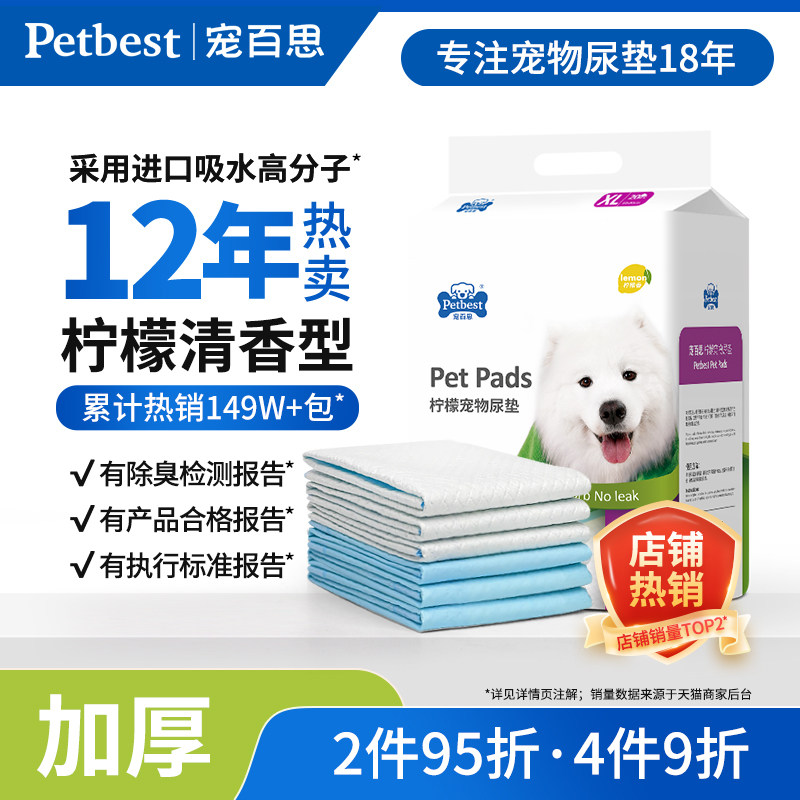 宠百思狗狗尿垫加厚狗隔尿猫咪吸水泰迪尿片尿布尿不湿宠物用品