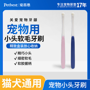 宠物牙刷猫咪狗狗软毛牙刷牙垢口臭狗形牙膏泰迪柯基口腔清洁用品