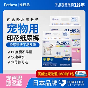 【日本furrylife联名款】狗狗尿不湿生理裤纸尿裤公狗母狗用尿裤