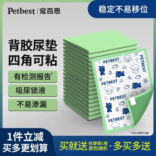 带背胶尿垫可固定解锁狗狗多种尿尿方式