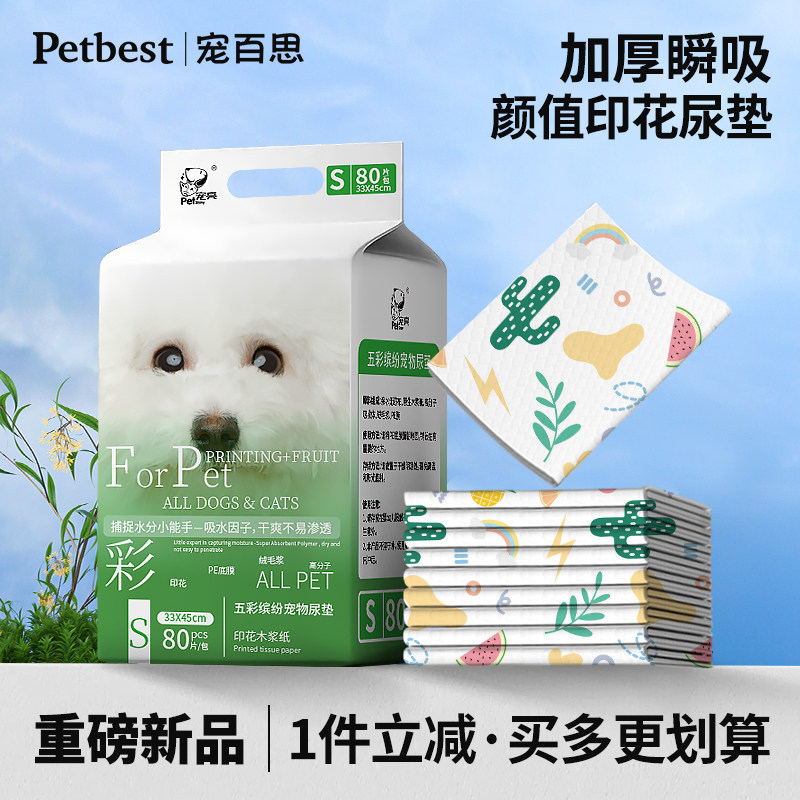 狗狗尿垫狗尿片加厚宠物泰迪尿不湿印花尿布猫咪生产吸水垫隔尿垫