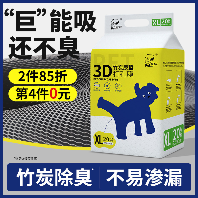狗狗尿垫除臭加厚吸水竹炭纸一次性隔尿片猫咪尿布尿不湿猫生产垫,宠物/宠物食品及用品,尿片/尿垫/护垫,淘宝优惠券,粉丝福利购,淘宝优惠卷