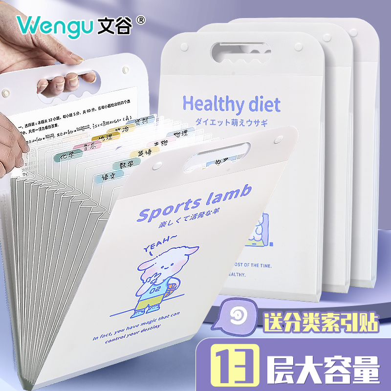 文谷13入竖式手提风琴包大容量学生卡通试卷收纳袋初中高中生夹卷子高颜值文件夹