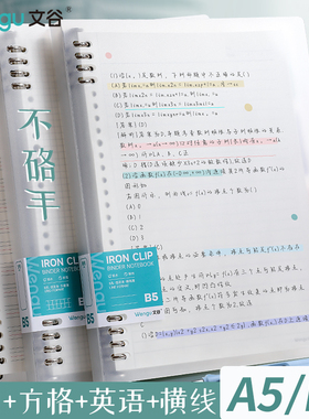 文谷a5/b5不硌手铁夹活页本可拆卸硬壳简约风高颜值笔记本本子学生考研专用空白方格网格英语本