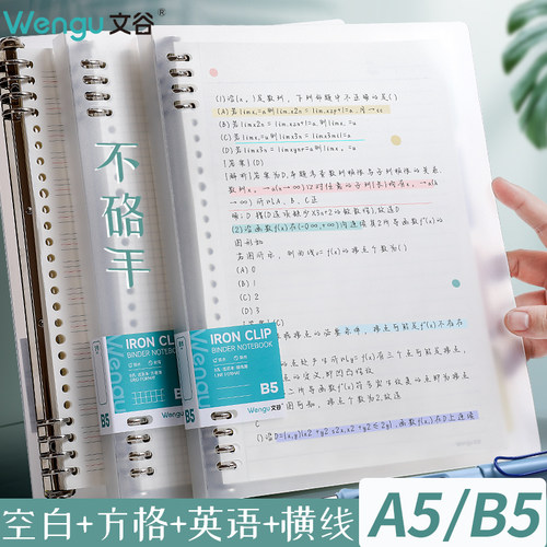 文谷A5/B5不硌手活页本