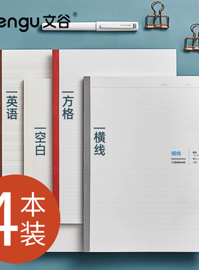 文谷A5/B5笔记本子60张空白内页文艺精致软抄本学生用横线方格纠错本男生考研专用本子简约ins风记事本软面抄
