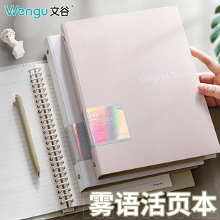 文谷a5/b5可拆卸活页本48张加厚封面小清新笔记本本子简约大学生考研高中生专用高颜值扣环可平摊记事本