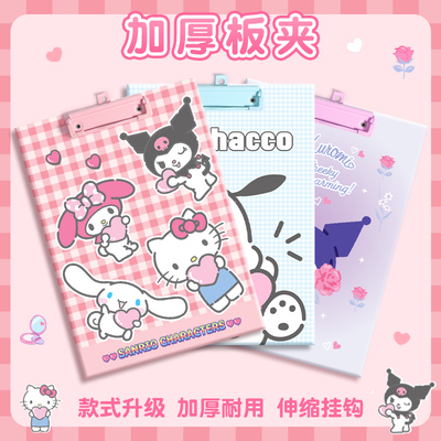 三丽鸥A4纸质板夹 高颜值学生用酷洛米试卷纸张收纳夹板资料夹 文件夹美乐蒂写字垫板
