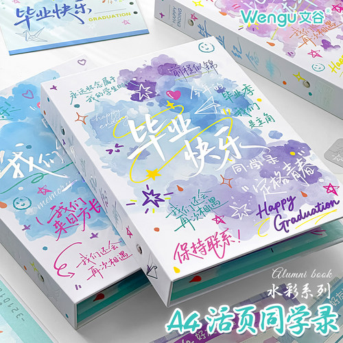 文谷50张小学生六年级同学录可拆卸活页高中初中生成长纪念册高级感收藏册