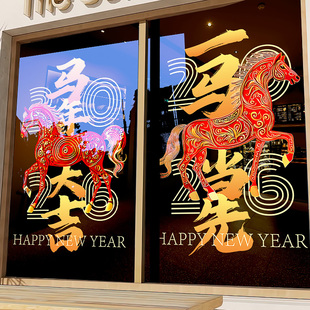 新年装饰贴纸室内培训机构布置静电春节福玻璃农历幼儿园窗花马年