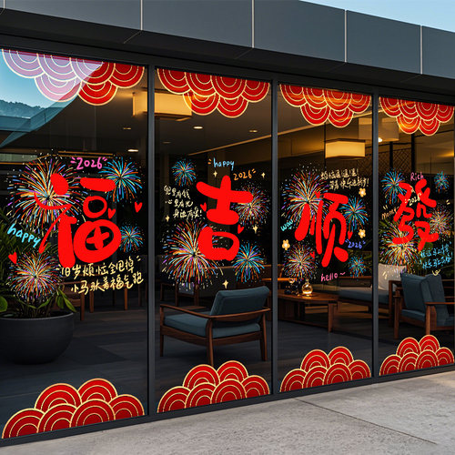 新年装饰整张静电玻璃门贴纸