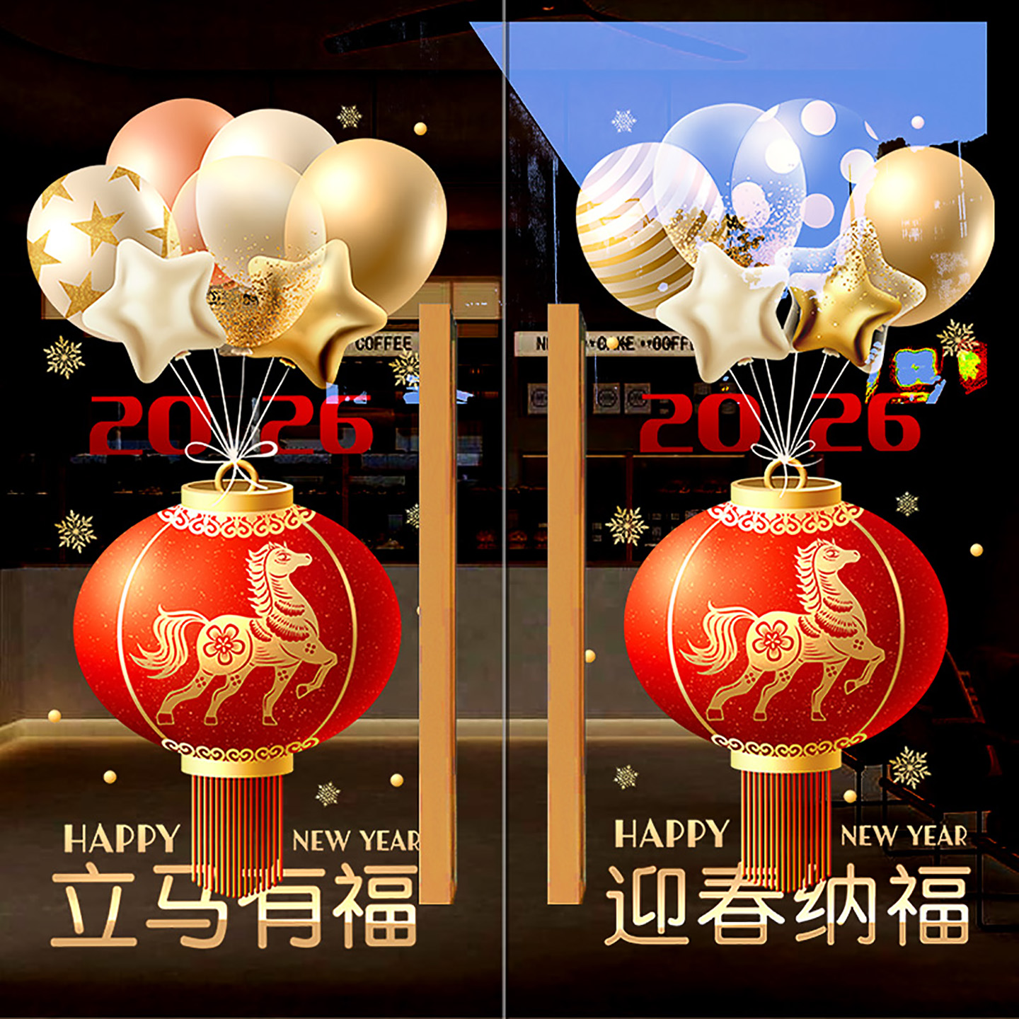 新年装饰玻璃贴纸店面春节气球阳台静电场景家用橱窗布置马年窗花