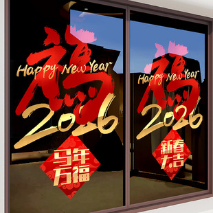 新年装饰贴纸室内布置马年节日培训机构静电窗花过年玻璃门店春节