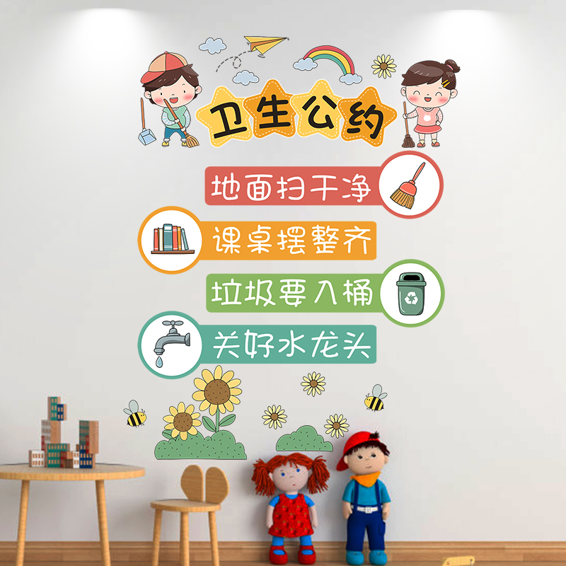 班训教室小学屋内墙贴儿童房布置贴纸装饰班级好习惯卫生公约贴画