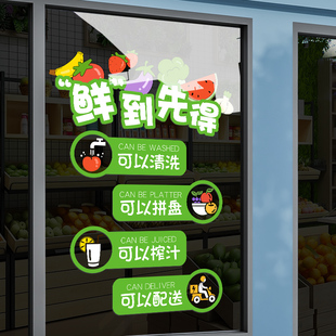 水果店玻璃门贴纸创意鲜榨果汁店橱窗布置装饰鲜到先得文字贴画纸
