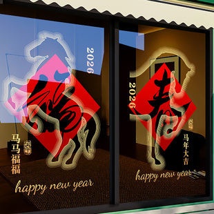 新年装饰贴纸春节橱窗策马奔腾布置墙贴玻璃窗花马年静电室内贴画