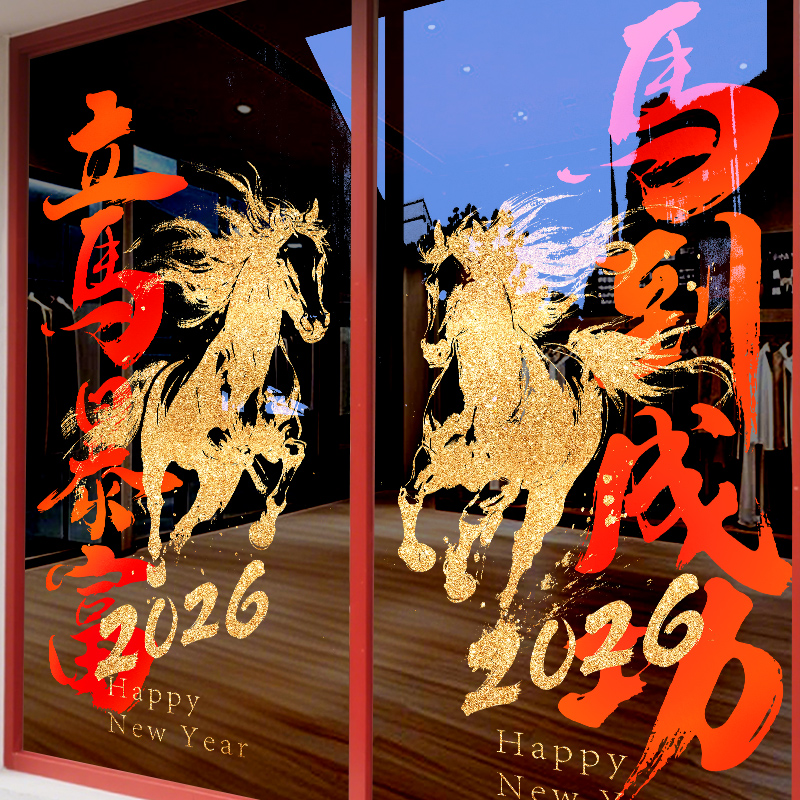 新年装饰整张静电玻璃门贴纸