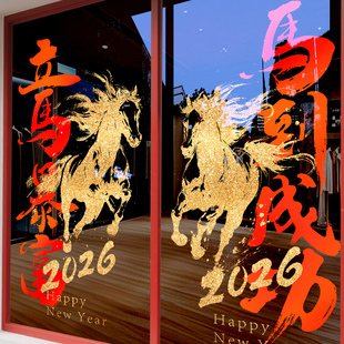 新年装饰贴纸春节生肖马窗花福商场商店布置马年大吉静电玻璃橱窗