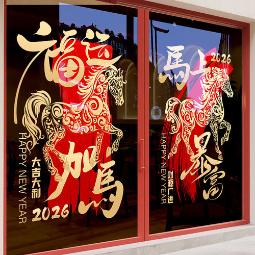 新年装饰整张静电玻璃门贴纸