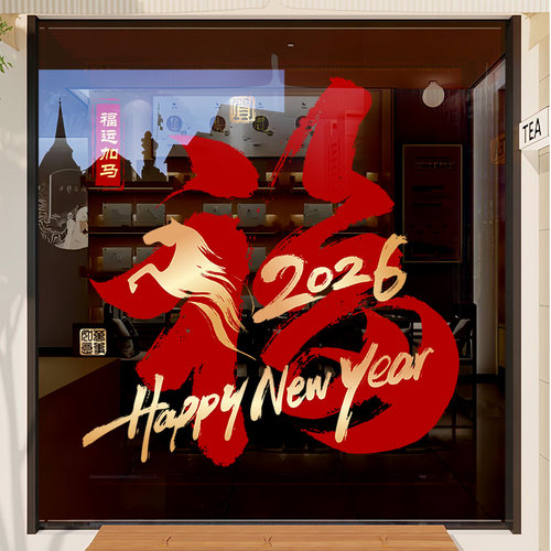 新年装饰整张静电玻璃门贴纸