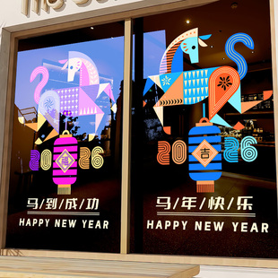 新年装饰贴纸玻璃静电橱窗春节布置窗花培训机构马年快乐窗贴用品