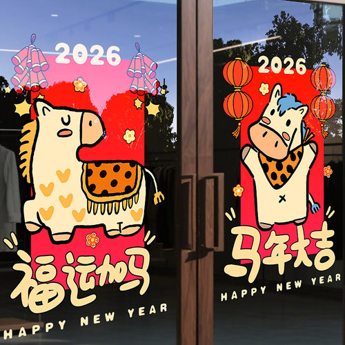 新年装饰整张静电玻璃门贴纸