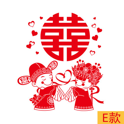 浪漫喜庆婚房装饰品墙贴纸创意温馨卧室床头结婚布置用品自粘贴画