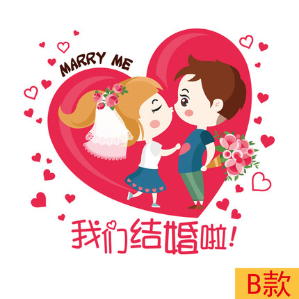 浪漫喜庆婚房装饰品墙贴纸创意温馨卧室床头结婚布置用品自粘贴画