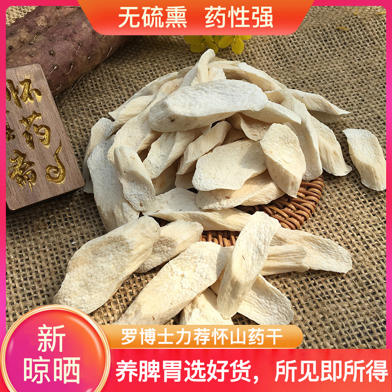 温县怀山药干河南焦作特产垆土地铁棍山药干片无硫熏淮山药片