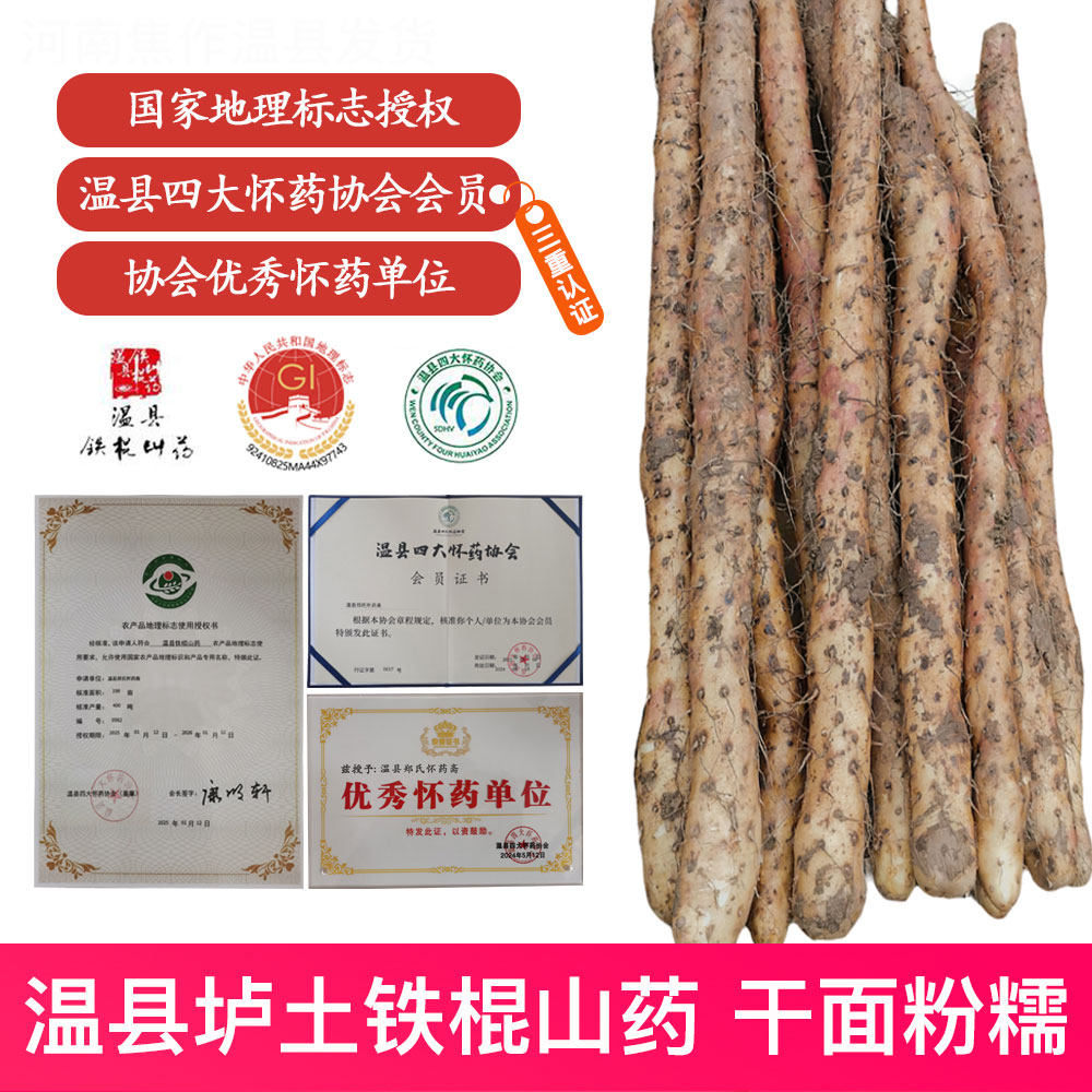 温县垆土铁棍山药河南焦作特产正宗怀山药正品新鲜怀山5斤