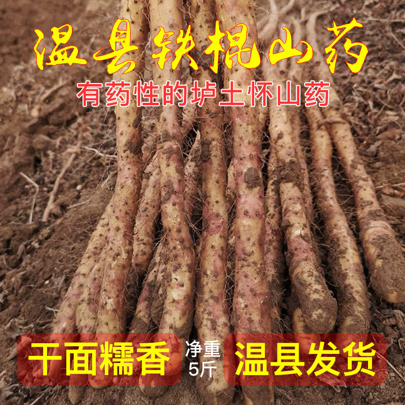 温县铁棍山药5斤正宗河南焦作特产垆土怀山药新鲜干面粉铁杆怀山