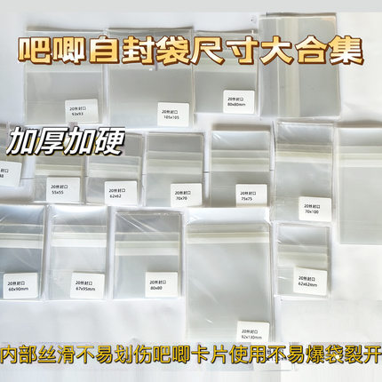 方吧唧自封袋保护套徽章谷子保护膜收纳徽章流麻58自粘袋75mm65