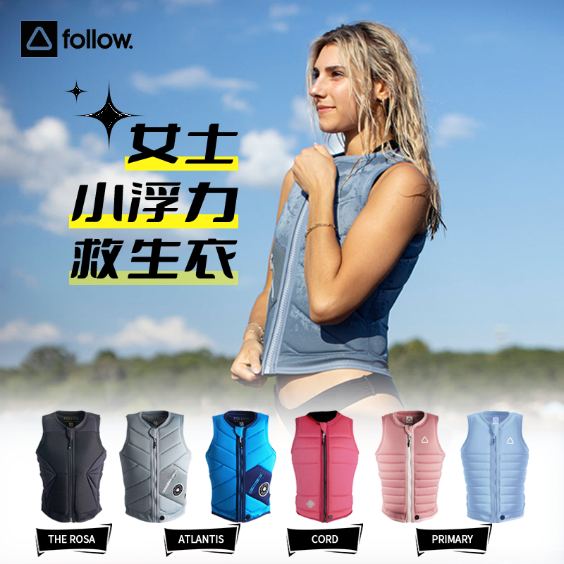 follow小浮力冲浪船拖救生衣