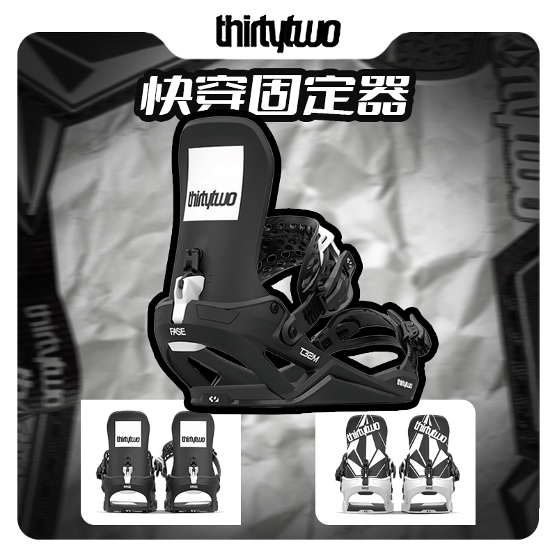 thirtytwo32单板快穿固定器男款