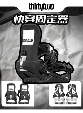 2526新款thirtytwo单板快穿固定器32成人Fase系统一秒快穿男款