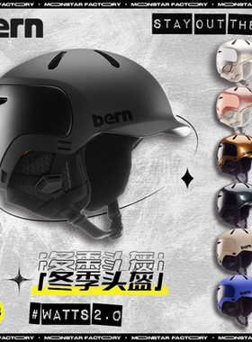 2223雪季新款 头盔滑雪 bern滑雪头盔 mips单板滑雪头盔 watts2.0