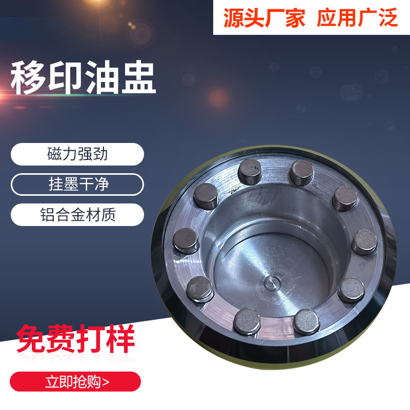移印机油盅油杯墨杯油盅刀环移印配件陶瓷环钨钢刮刀30年实体老店