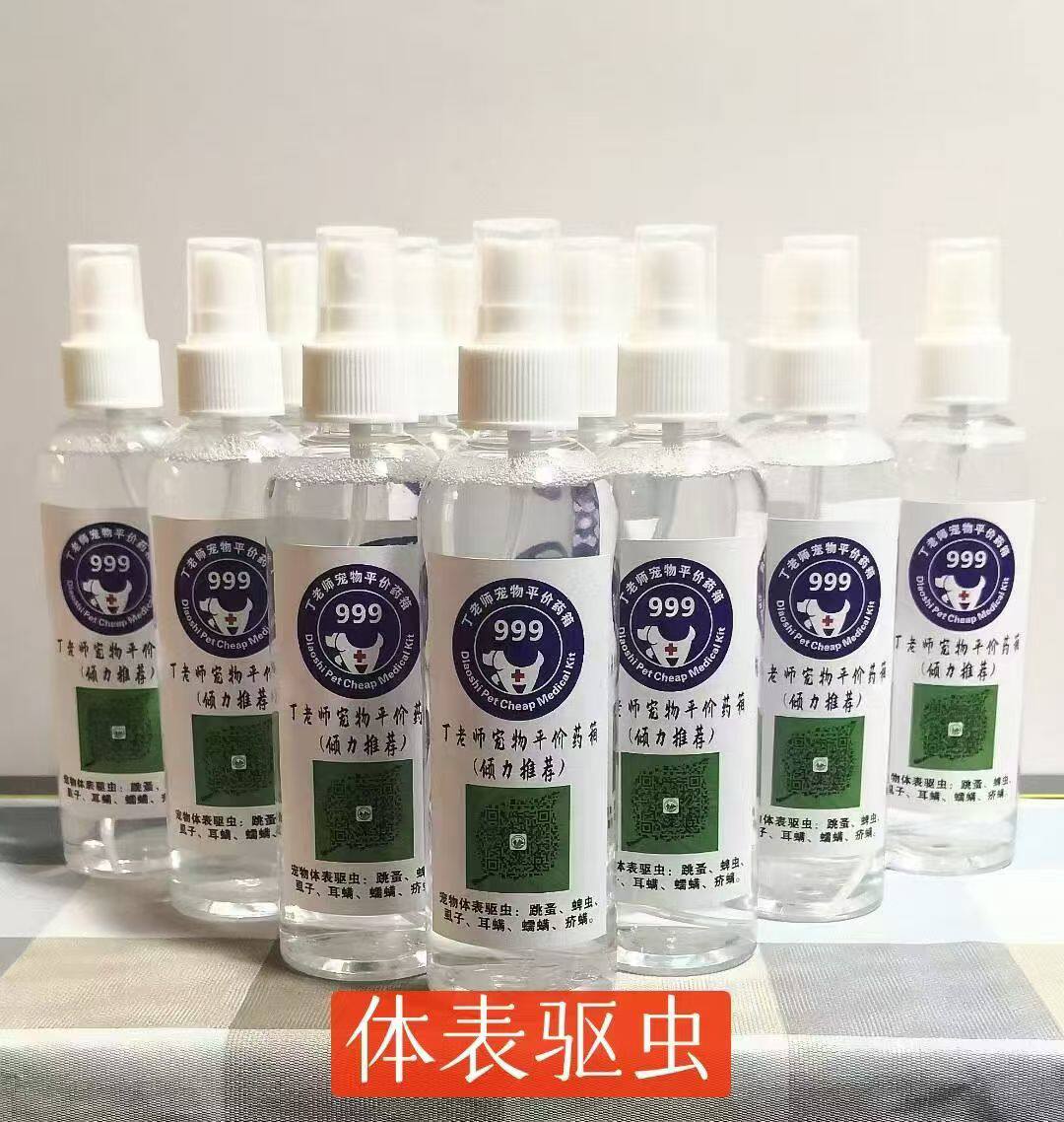 狗狗体表驱虫跳蚤虱子蜱虫螨虫蚊虫瘙痒脱毛睡垫皮毛生活用品喷洒
